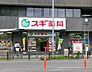 周辺：スギ薬局金山駅前店■スギ薬局は、来店ポイントに「スギポイント」が還元率1％で付与されます。 470m