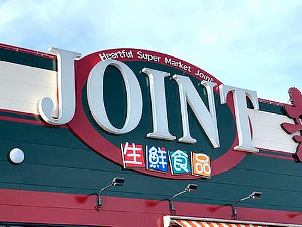 画像28:【スーパー】JOINT(ジョイント) 久留米店まで1136ｍ