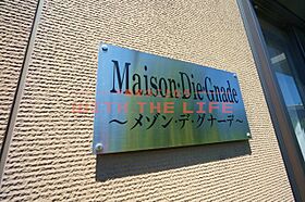 メゾン・デ・グナーデ 201号 ｜ 福岡県久留米市野中町1329-5（賃貸アパート2LDK・2階・48.00㎡） その7