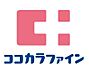周辺：ココカラファイン目黒大橋店：徒歩4分（246ｍ）