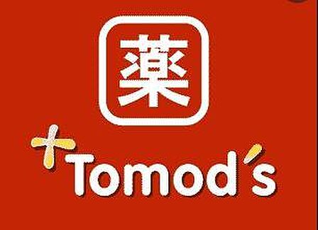 トモズアコルデ代々木上原店まで約658m