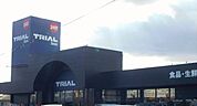 スーパー ディスカウントストアトライアル安積バイパス店 1100m