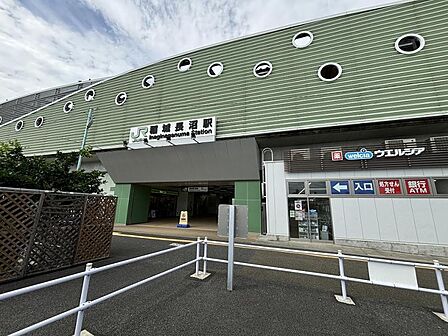 南武線の快速列車が利用可能で、通勤・通学に便利な駅です。自然を身近に感じられる落ち着いた街並みです。