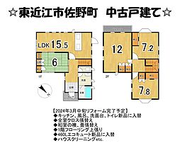 佐野町 中古 戸建て