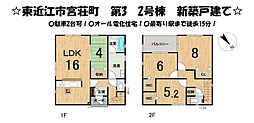 物件画像 宮荘町　第3　2号棟　新築 戸建て