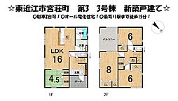 物件画像 宮荘町　第3　3号棟　新築 戸建て