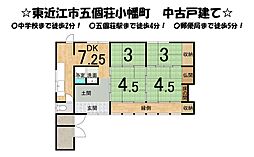 物件画像 五個荘小幡町　中古 戸建て