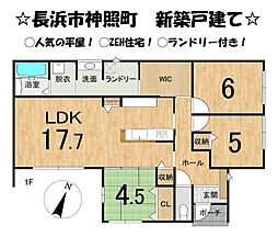 物件画像 長浜市神照町　新築 戸建て