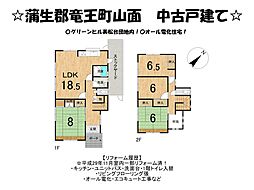 蒲生郡竜王町山面 中古 戸建て