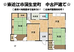 蒲生堂町　中古 戸建て