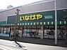 周辺：ina21大和桜ヶ丘店840m