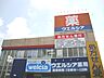 周辺：ウエルシア沼南店まで499ｍ