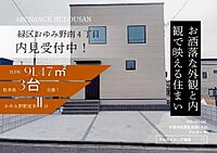 千葉県千葉市緑区おゆみ野南4丁目：物件画像