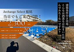 Archange Select 印西市船尾(千葉ニュータウン中央駅)