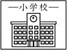 周辺：【小学校】大阪市立中道小学校まで273ｍ