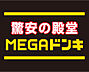 周辺：【ディスカウントショップ】MEGAドン・キホーテ深江橋店まで1084ｍ