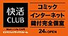 周辺：【ネットカフェ・まんが喫茶】快活CLUBまで977ｍ