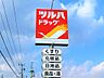 周辺：ツルハドラッグ 仙台向山店（1453m）