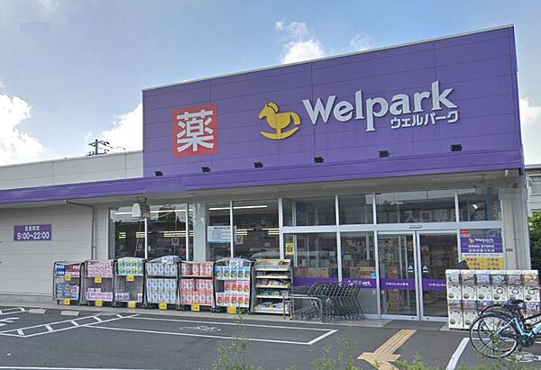 画像24:【ドラッグストア】Welpark(ウェルパーク) 西東京富士町店まで331ｍ