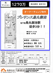 物件画像 プレサンス京都烏丸御池