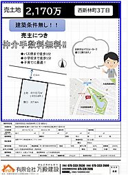 物件画像 大枝西新林町３丁目売土地（建築条件なし）