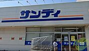 サンディ西宮北口店 604m