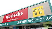 キリン堂尼崎大庄北店 1935m