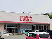 ファッションセンターしまむら 階上店 1090m