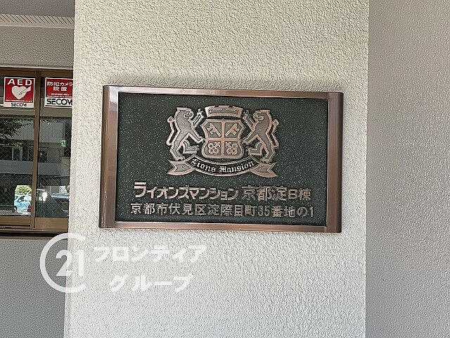 その他 ライオンズマンション京都・淀Ｂ棟　中古マンション 6階/-