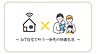 その他：＜Frontier×IoT＞今より少し便利な暮らしへ！IoT住宅で叶う一歩先の快適生活。スマートホームで新しい暮らし方を実現できます。