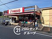 フレスコ北花山店 徒歩7分。 490m