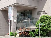 田園調布医師会診療所