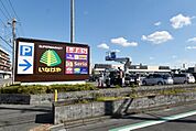いなげや川越旭町店 徒歩12分。 940m