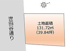 物件画像 世田谷区成城1丁目土地