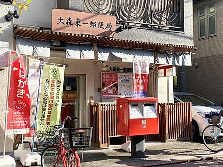 大森東一郵便局郵便窓口 平日9:00-17:00貯金窓口 平日9:00-16:00ATM平日8:00-19:00土日祝9:00-18:00 450m