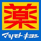 マツモトキヨシ古川橋駅前店 293m