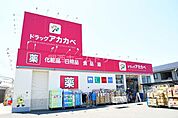 ドラッグアカカベ寝屋川池田店 442m