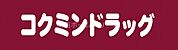 コクミンドラッグ大和田店 404m