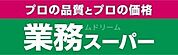 業務スーパー本町店 620m