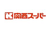 関西スーパー京阪大和田店 547m