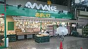 スーパーあまいけ下連雀店 769m