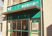 東京都民銀行 849m