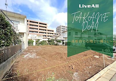 外観：「駅近の立地」「陽当たり」「面積」「前面道路の広さ」どれも譲りたくない！という方にピッタリの土地です♪高い買い物なので後悔したくないですよね！弊社のすぐそばなので現地見学もスムーズにできます♪