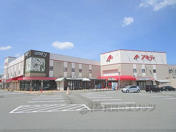 画像22:アミティ　亀岡ショッピングセンターまで700メートル