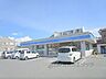 周辺：ローソン　亀岡西町店まで280メートル