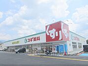 スギ薬局　亀岡東店まで600メートル