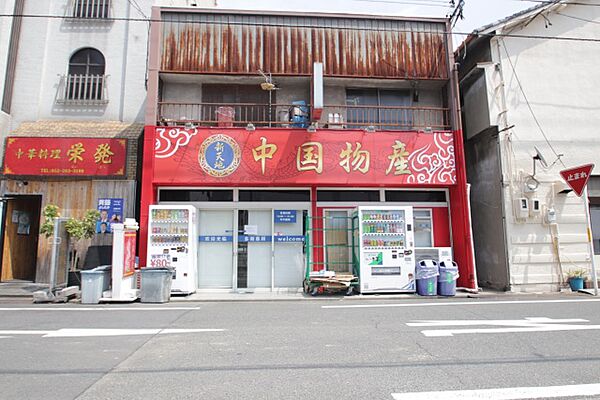 画像24:中国物産　新天地