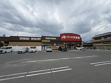 クスリのアオキ萩原天神南店まで徒歩12分