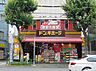 周辺：ドン・キホーテ★荻窪駅前店（904m）