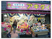 アキダイ荻窪店★（275m）